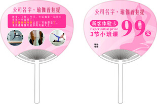 瑜伽普拉提广告扇