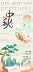 简约中国风中秋佳节海报