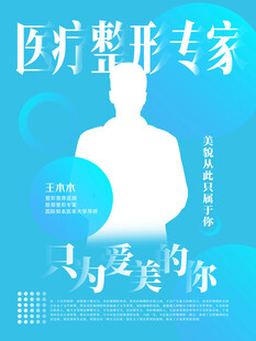 整形海报