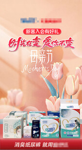 母亲节海报
