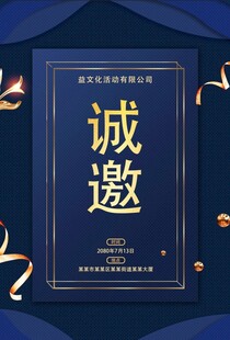 邀请函
