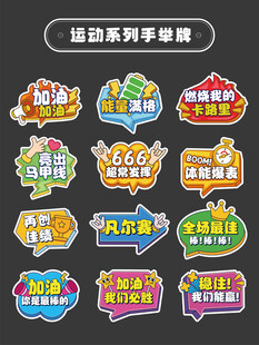 运动加油手举牌
