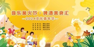 音乐篝火啤酒晚会