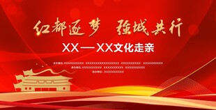 文化走亲