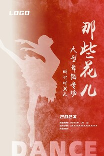 舞蹈