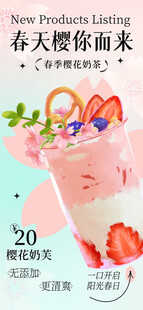 春天樱花草莓气泡水饮品