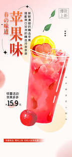 草莓冰饮