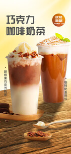 美味特色奶茶组合饮品