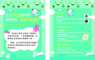母婴封面  育儿海报 儿童护理