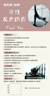 瑜珈海报
