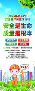 2025年安全生产月