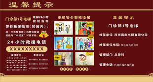电梯安全乘梯须知