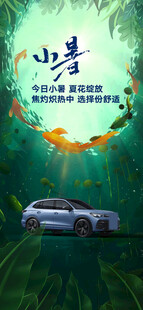 消暑汽车海报