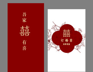 红色中式订婚宴