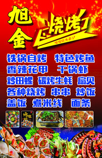烧烤招牌 烧烤广告