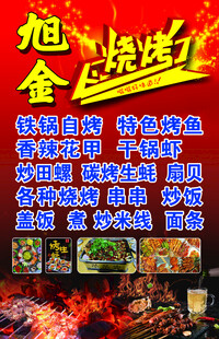 烧烤店灯箱