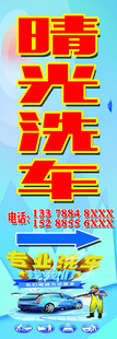 洗车美容招牌