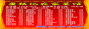农家菜价目表 招牌  广告 