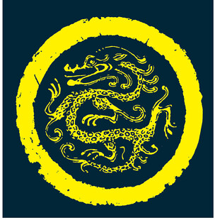 传统龙纹圆形图案