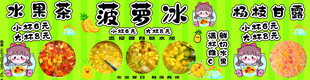 大桶糖水