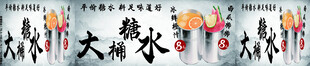大桶糖水