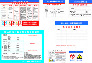工地安全标识