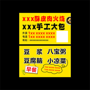 早餐名片