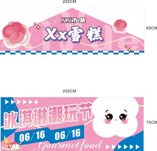 冰激凌摊位 棉花糖摊位