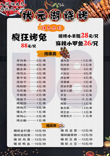 烧烤烤兔菜单展示