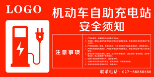 自助充电站安全须知