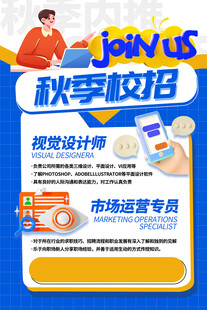 秋季校招