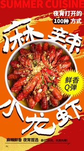 小龙虾 