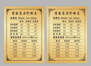 理发店价格表