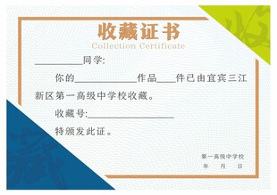 收藏证书
