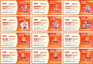 安全生产标语