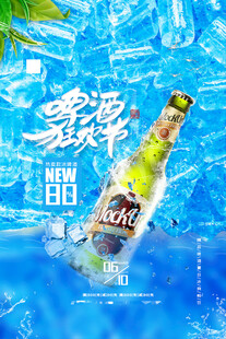 创意啤酒节海报