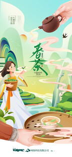 手绘春茶展架