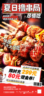 夏日烧烤展架