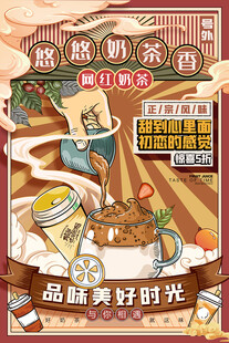 奶茶手绘促销海报