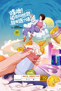 奶茶宣传海报