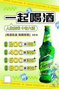 啤酒促销海报