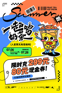奶茶促销海报