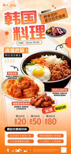 韩国料理美食宣传海报