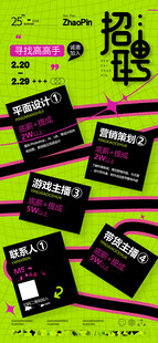 招聘海报