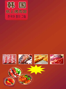 韩国美食精选展示