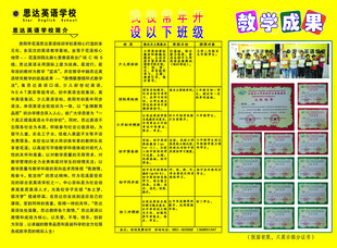 思达 英语 教学 班级 