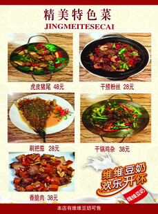 精美特色菜展示