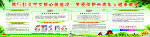 保护未成年人宣传栏