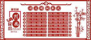 新农村村规民约展板设计