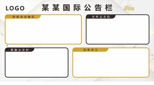 信息公告栏